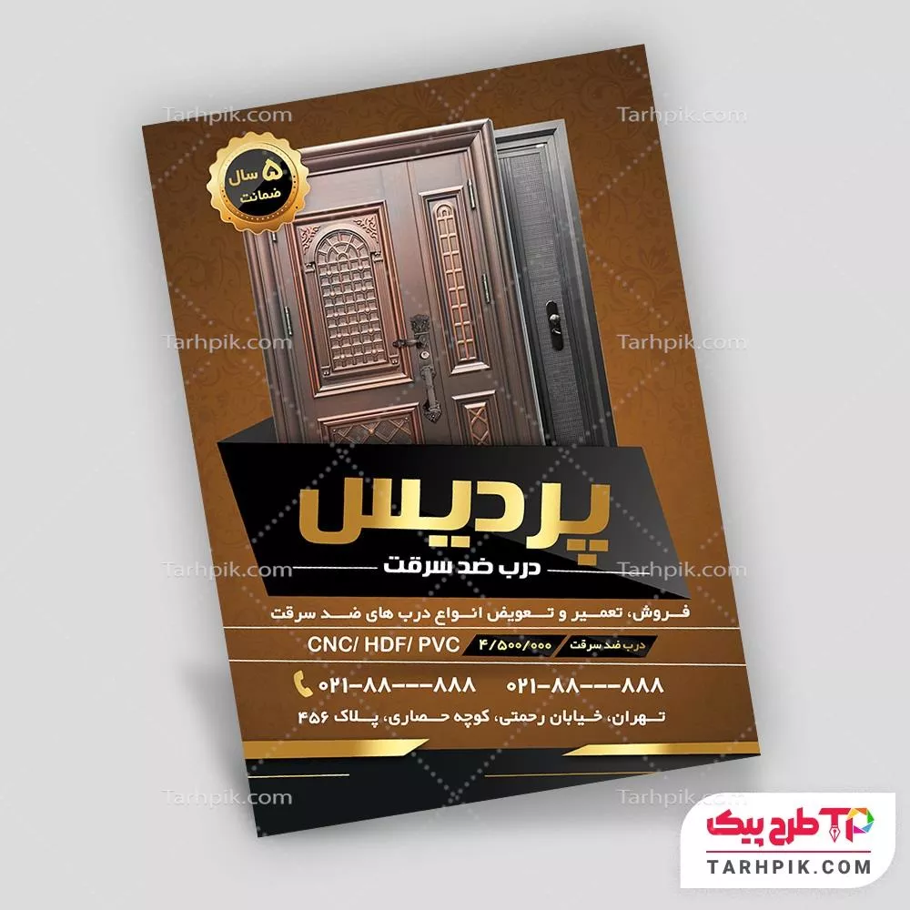 فایل لایه باز PSD تراکت درب ضد سرقت آماده چاپ