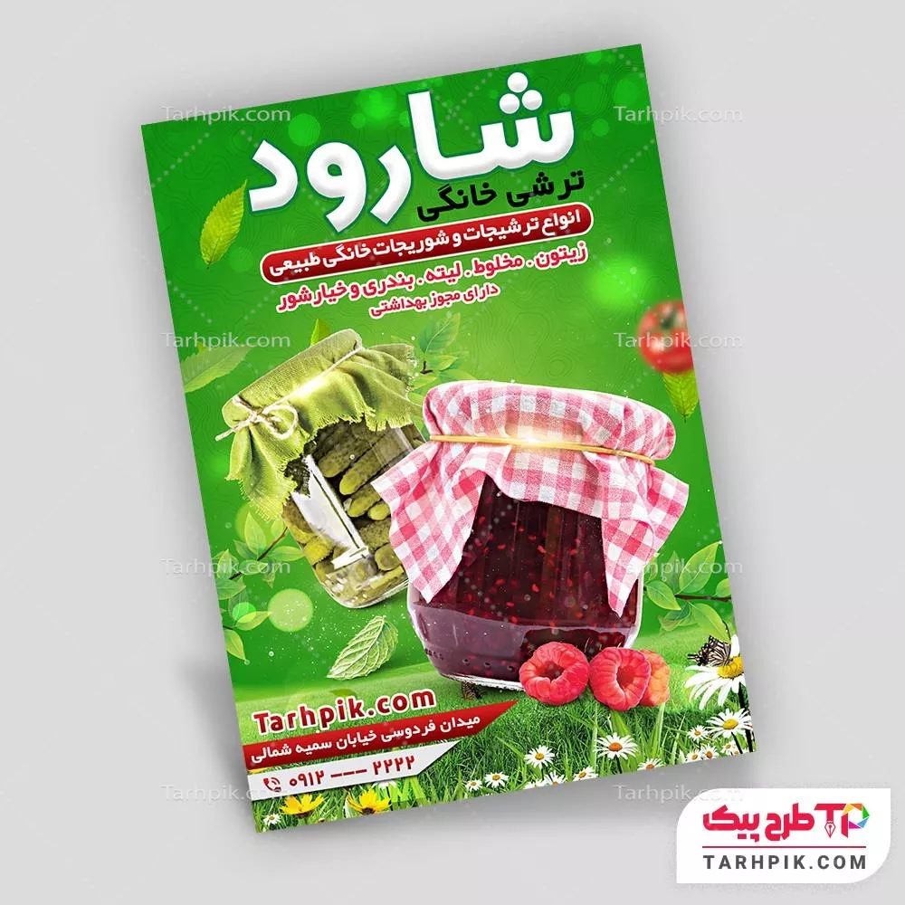 تراکت قالب فتوشاپ ترشی و مربا با قابلیت ویرایش متن و فونت