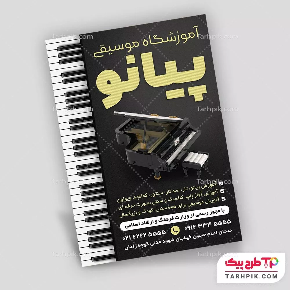 فایل لایه باز PSD تراکت آموزشگاه موسیقی