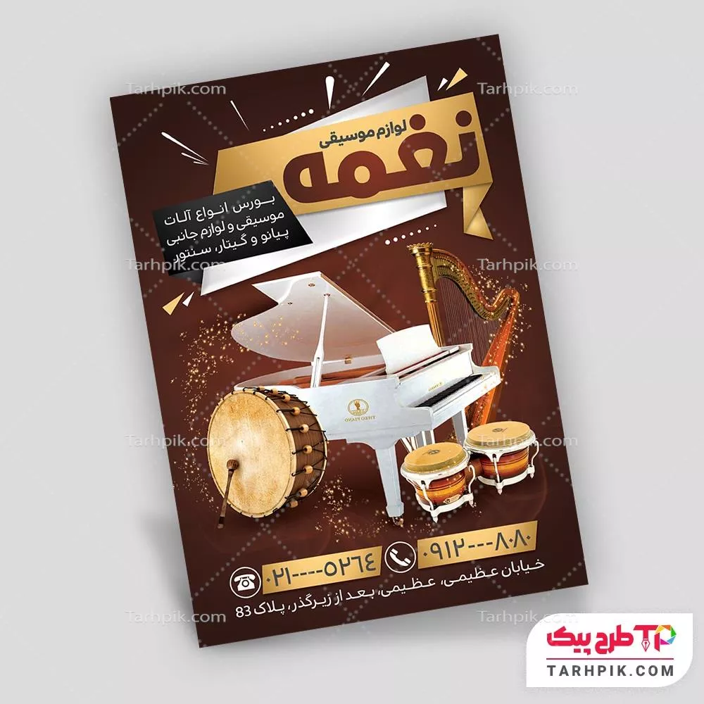 فایل آماده چاپ تراکت لوازم موسیقی به صورت لایه باز
