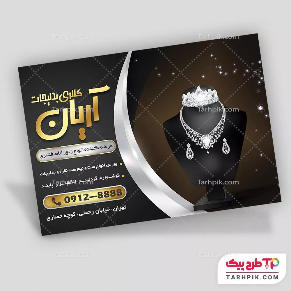 تراکت خلاقانه بدلیجات به صورت لایه باز