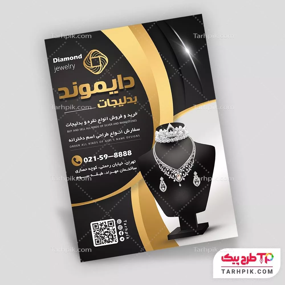 قالب لایه باز تراکت فروشگاه بدلیجات با قابلیت ویرایش متن و فونت