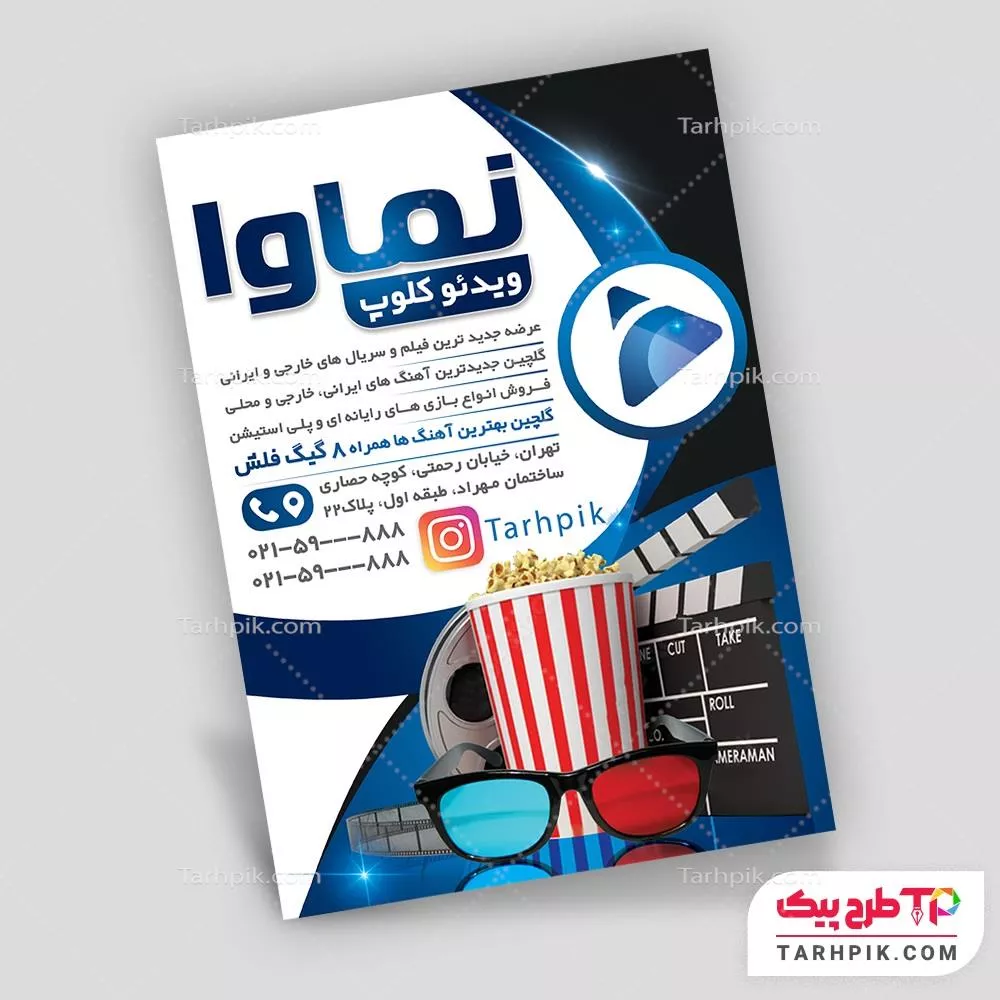 تراکت قالب حرفه ای ویدئو کلوپ به صورت لایه باز