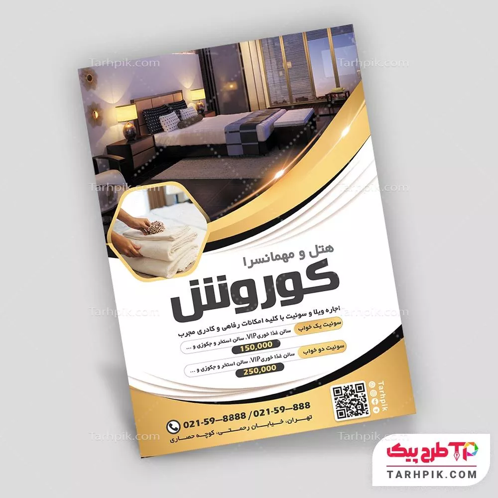 دانلود تراکت هتل پنج ستاره