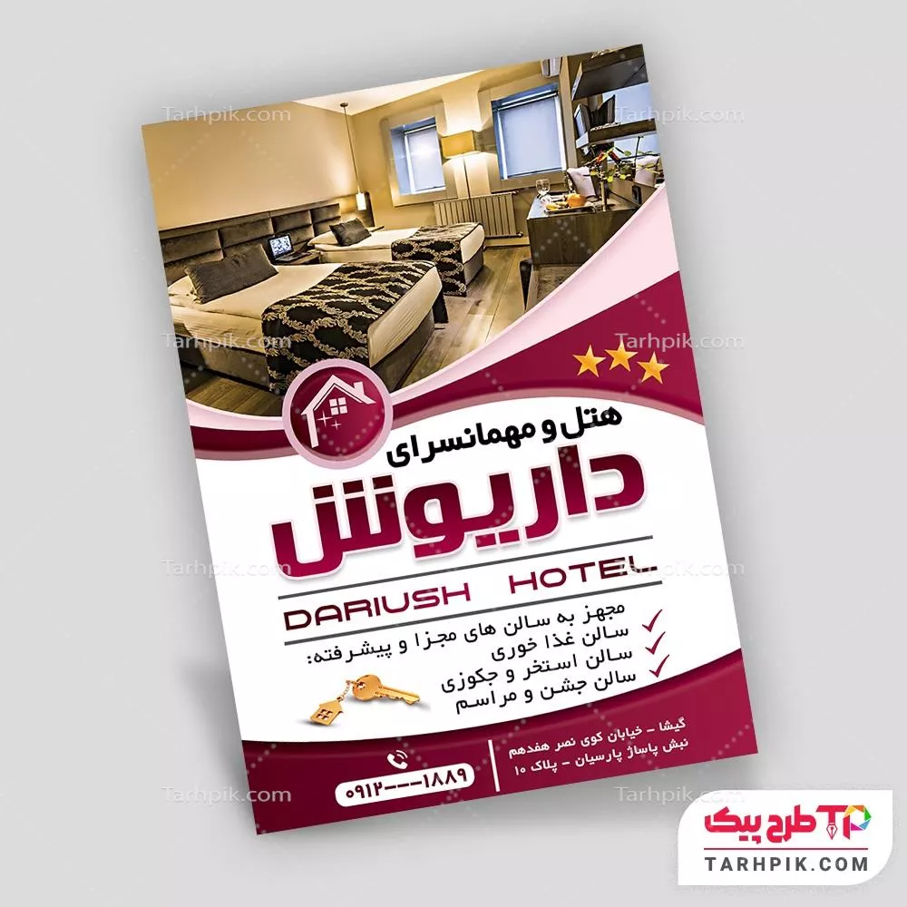 تراکت با کیفیت هتل و مهمانسرا با قابلیت ویرایش متن و فونت