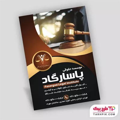 تراکت با قابلیت تغییر موسسه حقوقی و داوری با قابلیت ویرایش المان ها