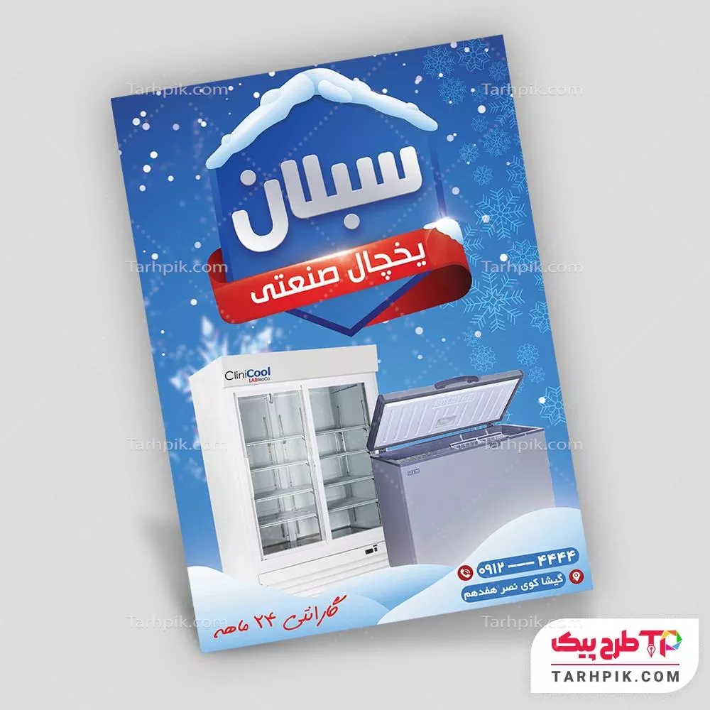 تراکت طرح مینیمال یخچال های صنعتی با قابلیت شخصی سازی