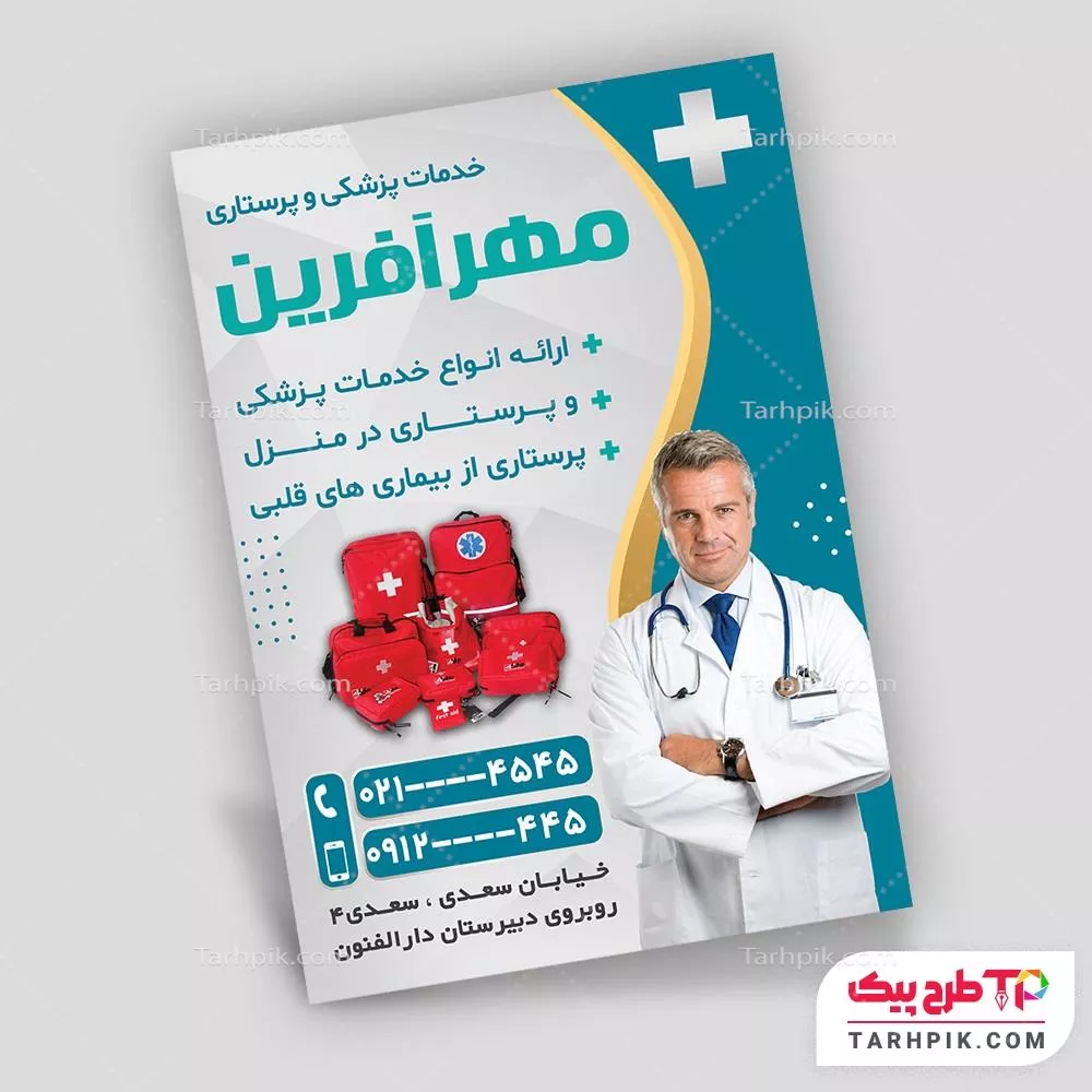 تراکت طرح فتوشاپ خدمات پزشکی و پرستاری با قابلیت ویرایش المان ها