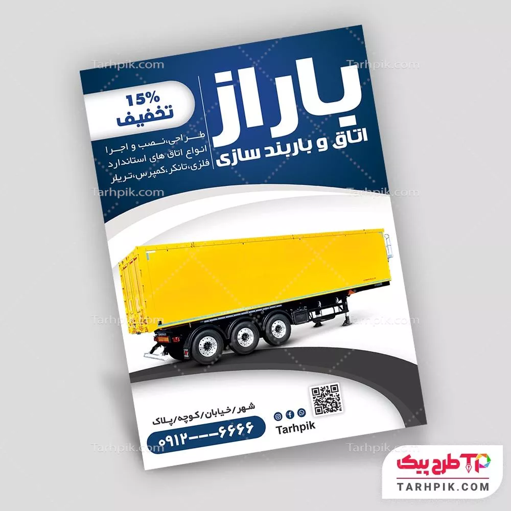 تراکت کلاسیک اتاق و باربند سازی