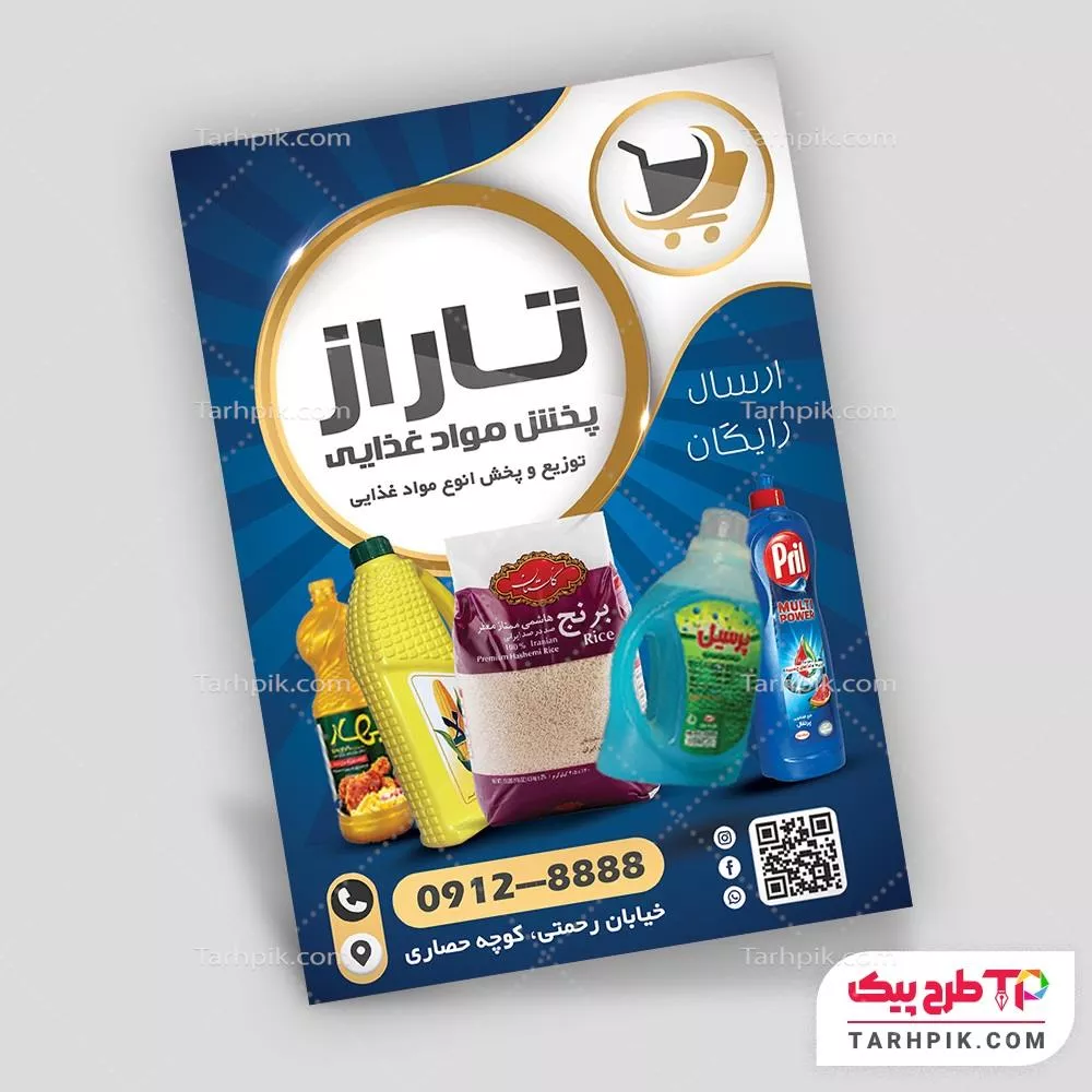 دانلود تراکت پخش مواد غذایی با قابلیت ویرایش المان ها