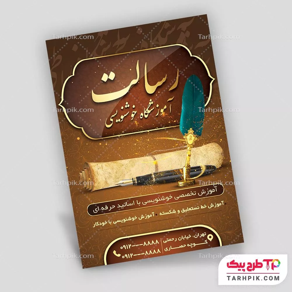 قالب آماده تراکت آموزشگاه خطاطی با قابلیت ویرایش متن و فونت