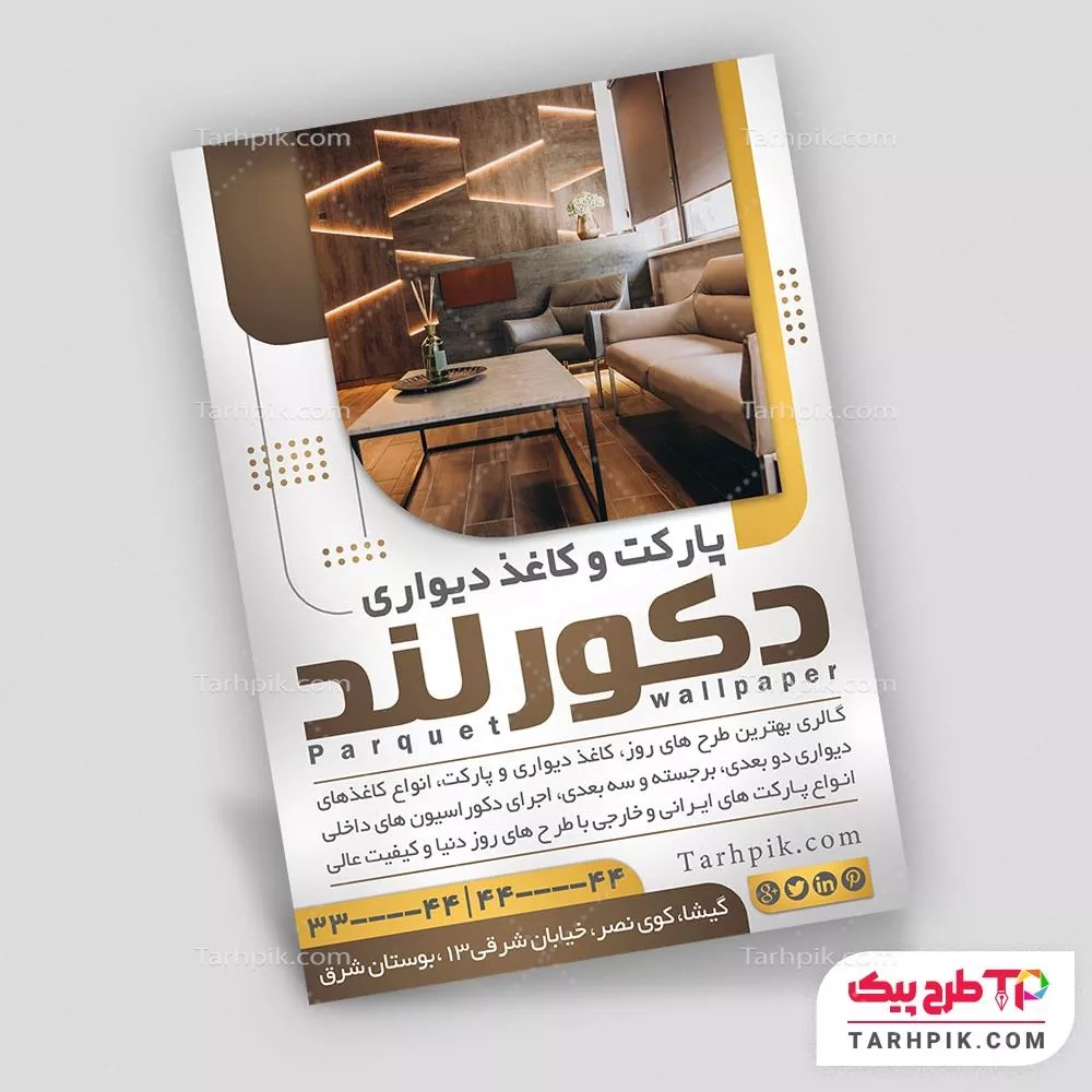 نمونه رایگان تراکت فروشگاه کاغذ دیواری و پارکت آماده چاپ