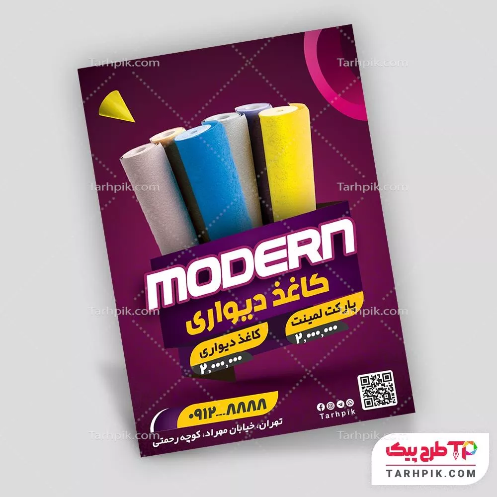 تراکت لاکچری فروشگاه پارکت با قابلیت ویرایش المان ها