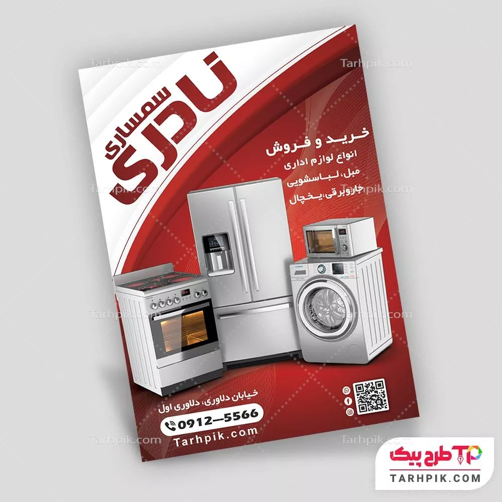 دانلود فایل تراکت سمساری و امانت فروشی