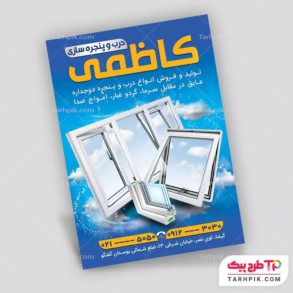 اورجینال تراکت درب و پنجره سازی با کیفیت بالا