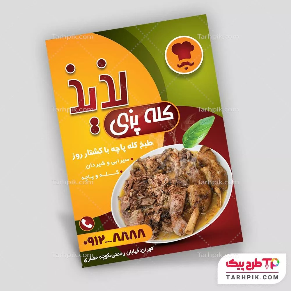 فایل فتوشاپ تراکت طباخی و کله پزی با قابلیت ویرایش المان ها