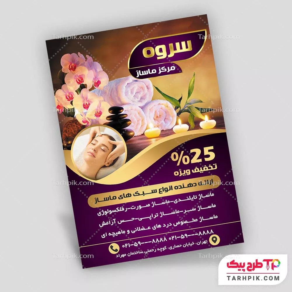 تراکت طرح مدرن طب سنتی و حجامت