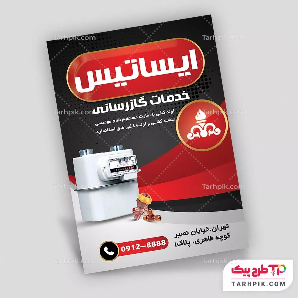 تراکت طرح حرفه ای خدمات گازرسانی با کیفیت بالا