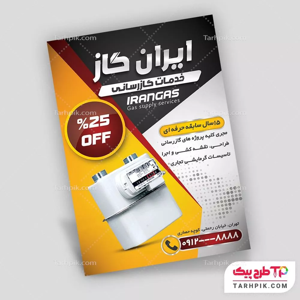 تراکت مینیمال گازرسانی با قابلیت ویرایش المان ها