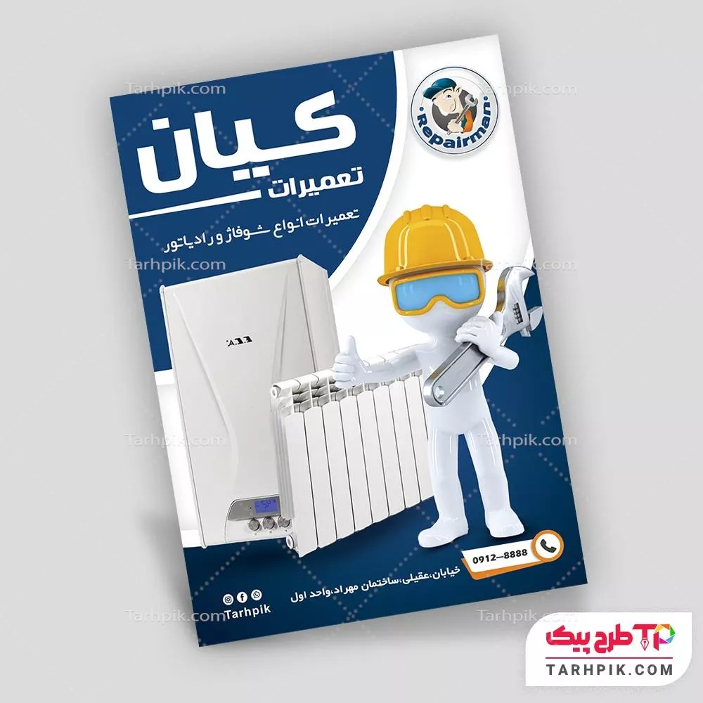 قالب آماده تراکت فروشگاه و سرویسکار پکیج و آبگرمکن با قابلیت ویرایش المان ها