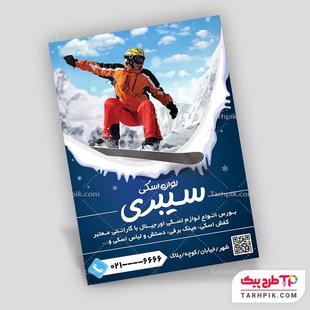 قالب لایه باز تراکت تجهیزات اسکی با قابلیت ویرایش متن و فونت