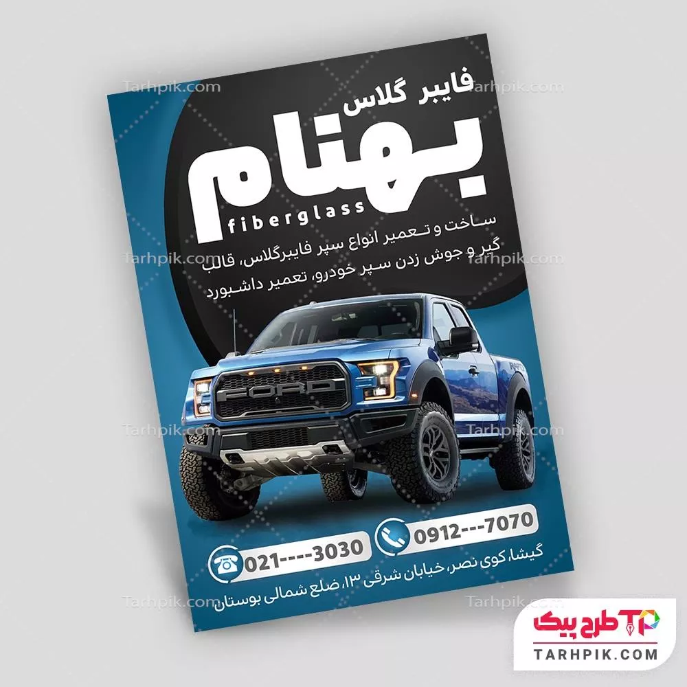 نمونه آماده تراکت سپرسازی و فایبر گلاس به صورت لایه باز