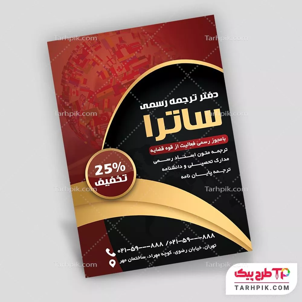 دانلود تراکت دفتر ترجمه به صورت لایه باز