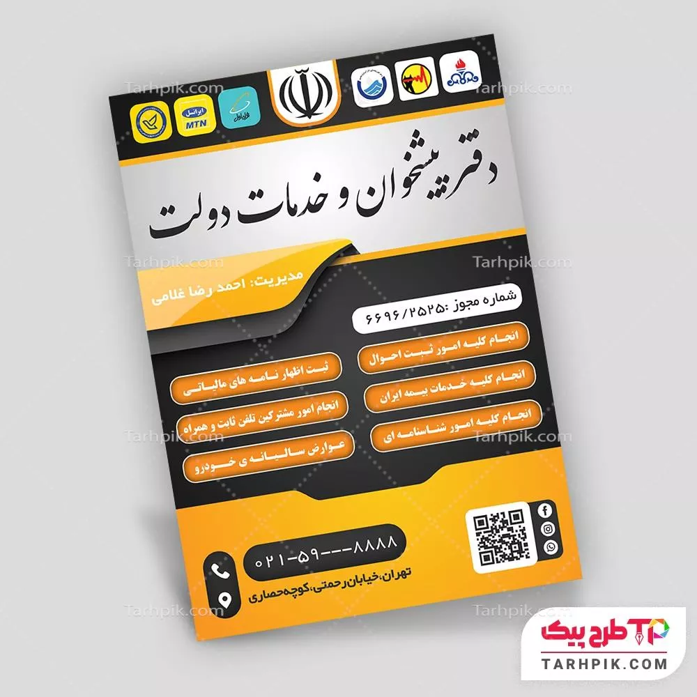 طرح لایه باز تراکت دفتر پیشخوان دولت به صورت لایه باز