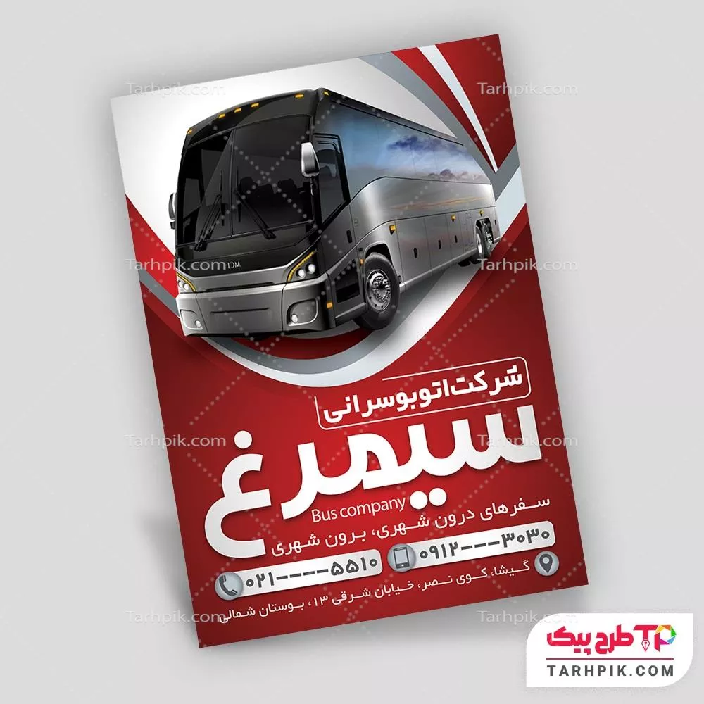 قالب آماده تراکت  شرکت مسافربری