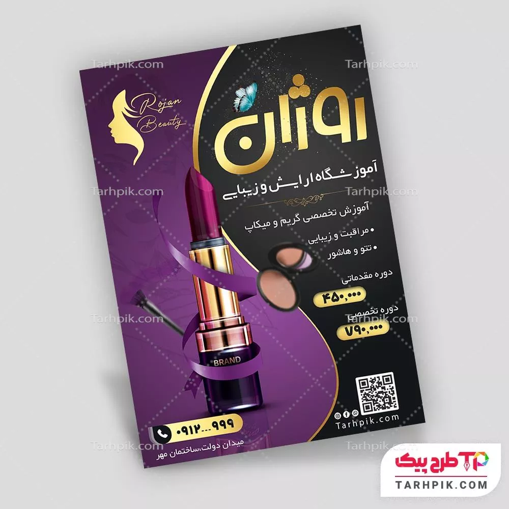 تراکت نمونه طرح آموزشگاه آرایشگری آماده چاپ