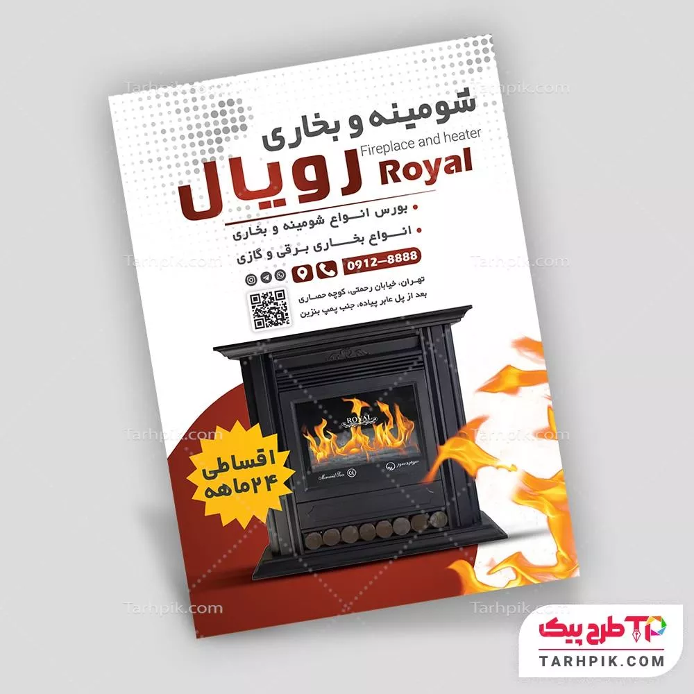 تراکت طرح مینیمال شومینه و بخاری آماده چاپ