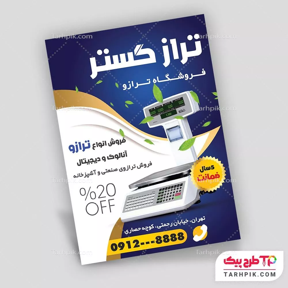 تراکت طرح مینیمال فروشگاه ترازو و باسکول با کیفیت بالا