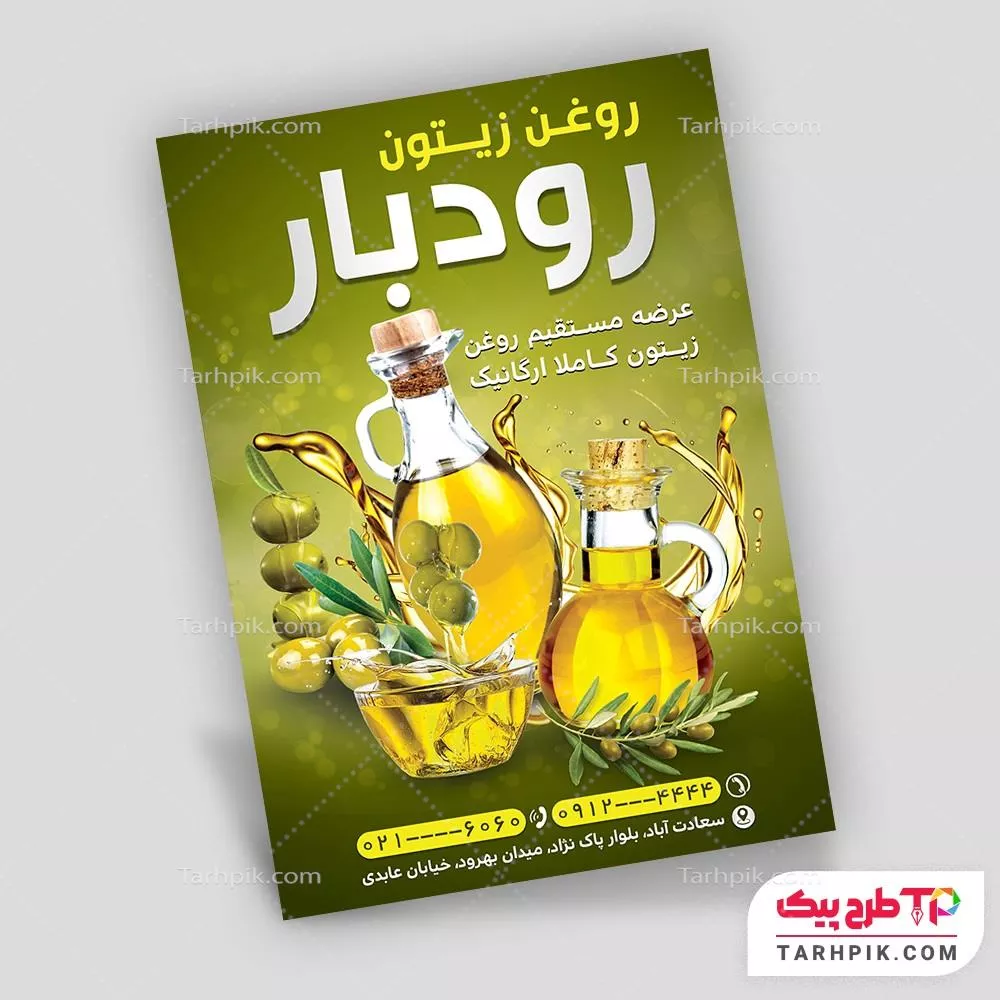 تراکت آماده استفاده زیتون سرا