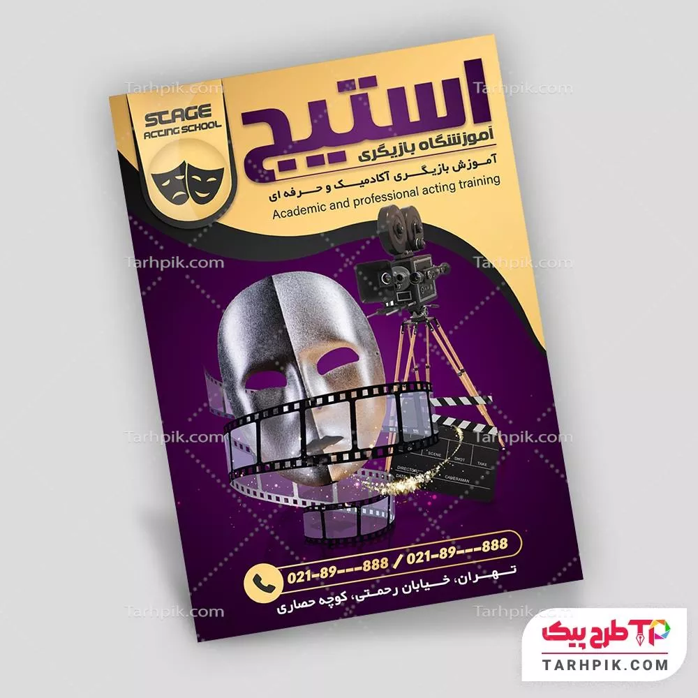 طرح آماده تراکت بازیگری با قابلیت شخصی سازی