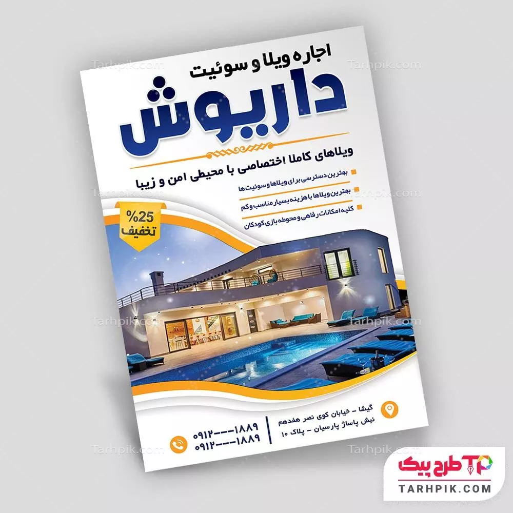 تراکت مینیمال اجاره ویلا و سوئیت با قابلیت ویرایش المان ها