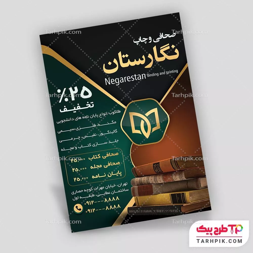 تراکت لاکچری خدمات صحافی به صورت لایه باز