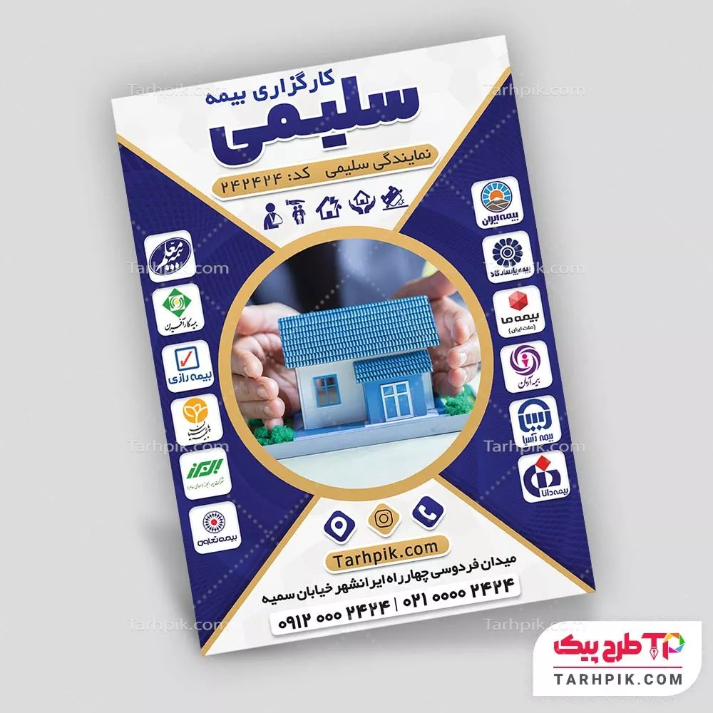 دانلود طرح تراکت کارگزاری بیمه قابل تغییر سایز و رنگ
