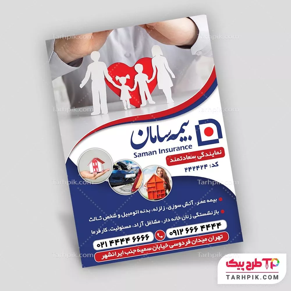 قالب آماده تراکت بیمه سامان به صورت لایه باز