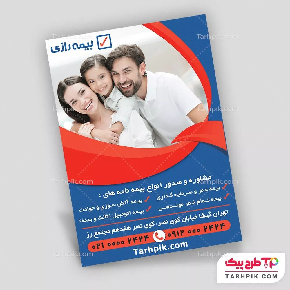 دانلود طرح تراکت بیمه رازی با قابلیت ویرایش المان ها