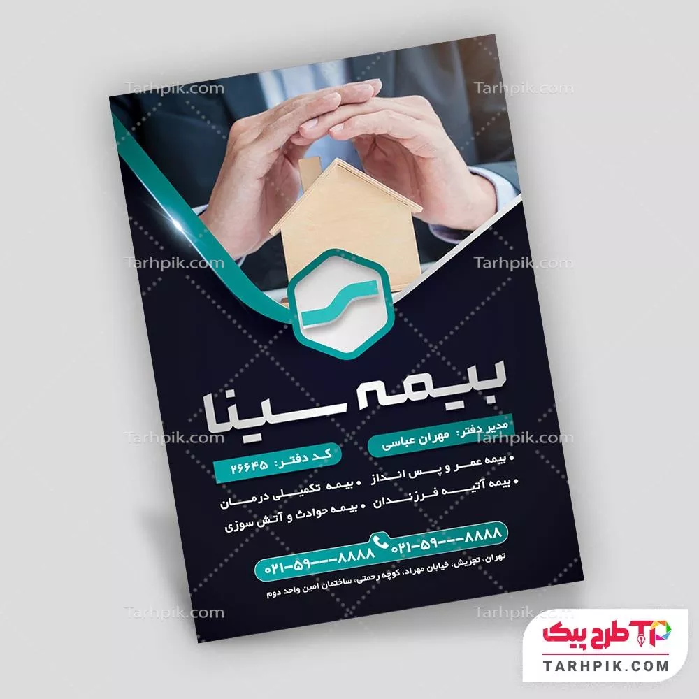 تراکت طرح مدرن بیمه سینا با کیفیت بالا