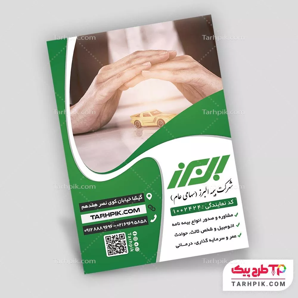 دانلود طرح تراکت بیمه البرز با قابلیت ویرایش المان ها