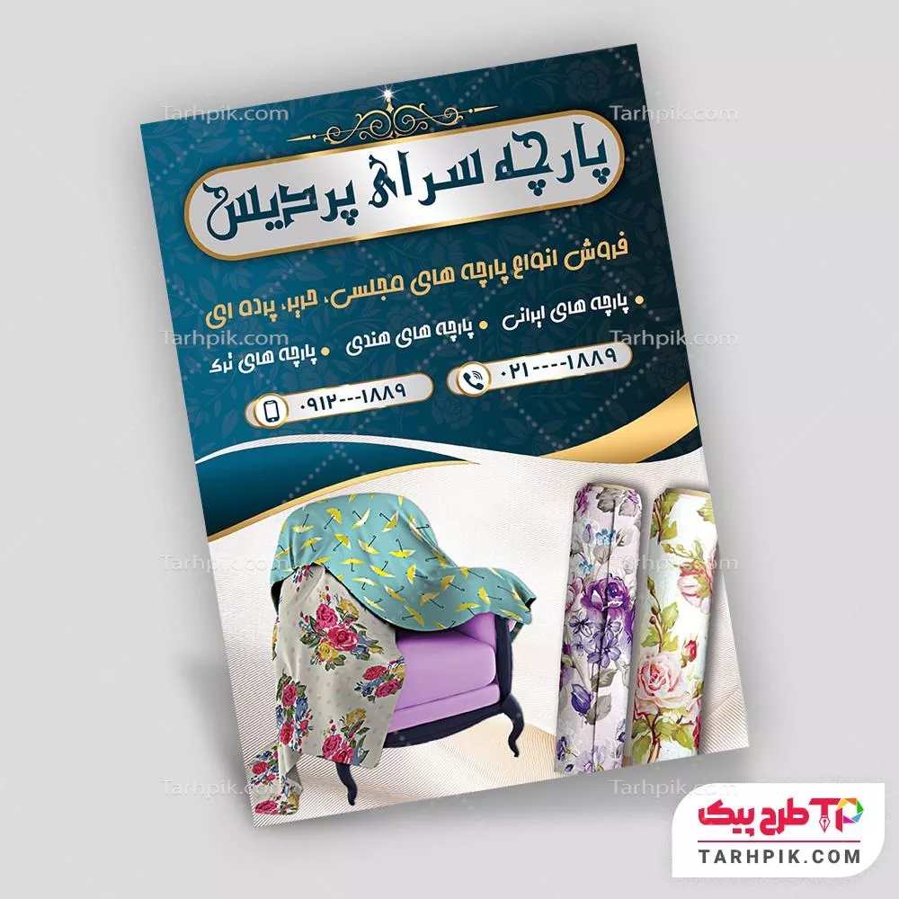 طرح لایه باز تراکت پارچه فروشی قابل تغییر سایز و رنگ