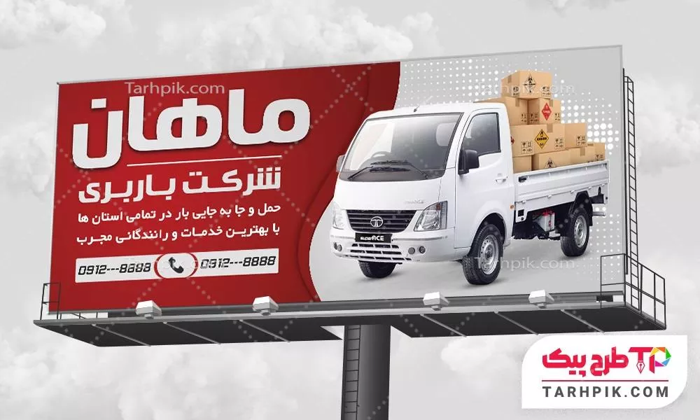 دانلود بنر وانت بار کرایه با قابلیت ویرایش المان ها