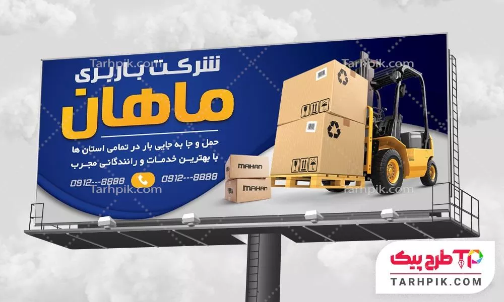 فایل فتوشاپ بنر شرکت باربری آماده چاپ