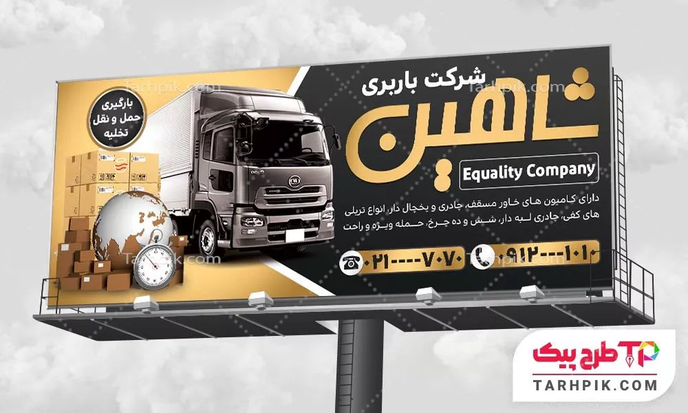 دانلود رایگان فایل بنر باربری با قابلیت ویرایش متن و فونت