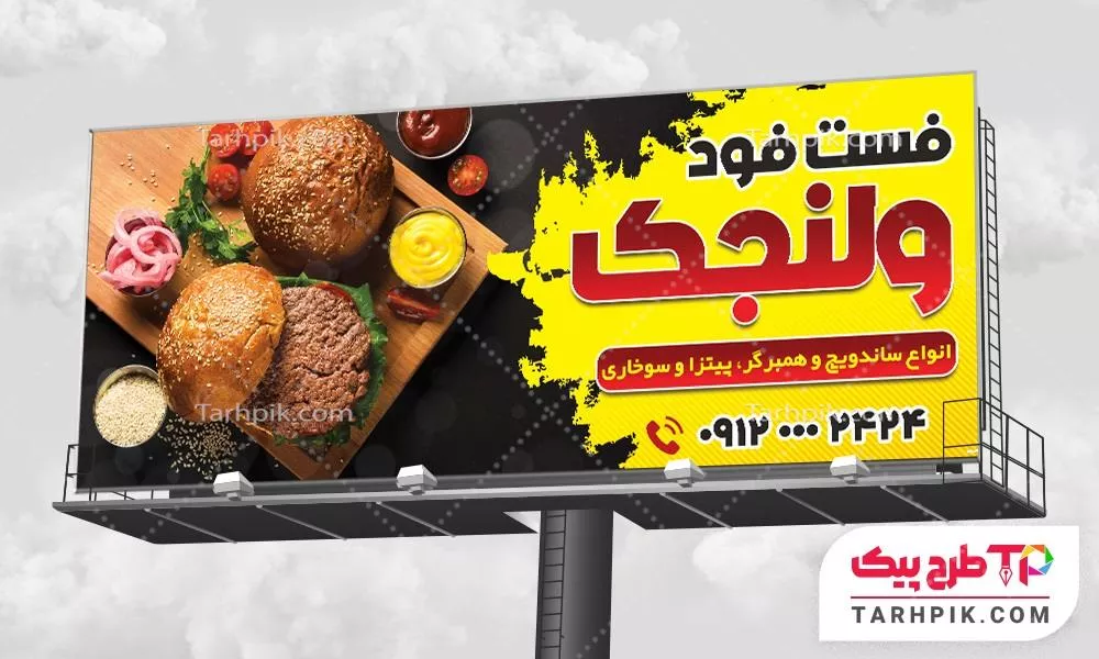 بنر طرح با کیفیت فست فود قابل تغییر سایز و رنگ