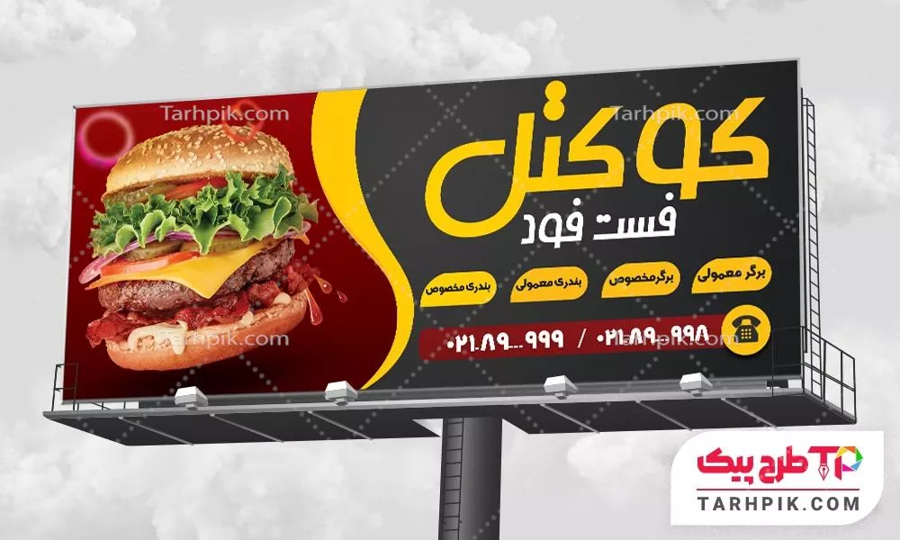 بنر لاکچری فست فود آماده چاپ