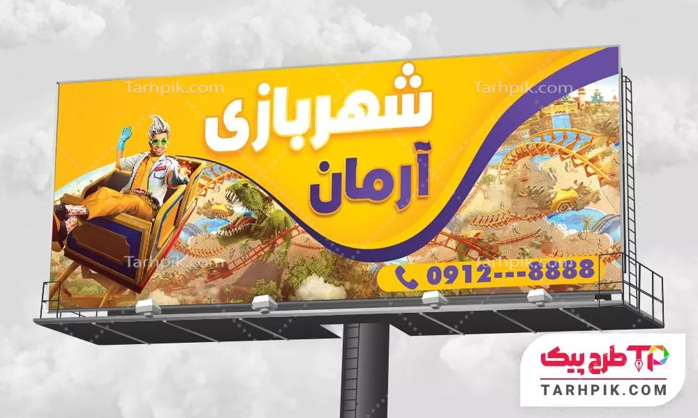 فایل آماده چاپ بنر شهر بازی آماده چاپ