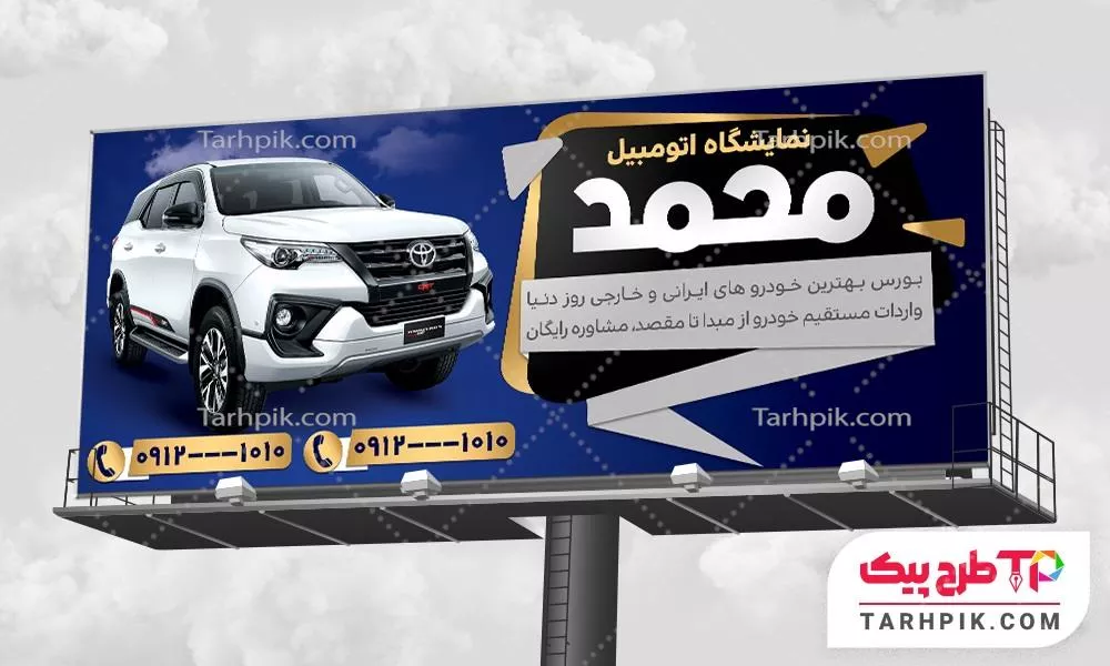 فایل آماده چاپ بنر نمایشگاه ماشین قابل تغییر سایز و رنگ