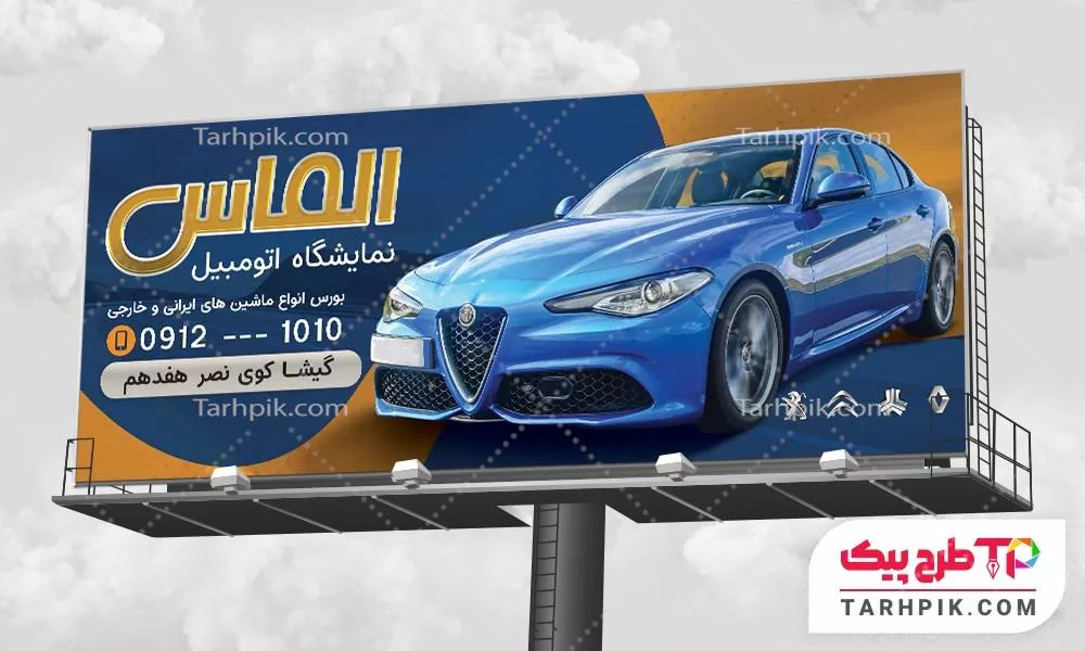 فایل اورجینال بنر نمایشگاه ماشین با قابلیت ویرایش المان ها